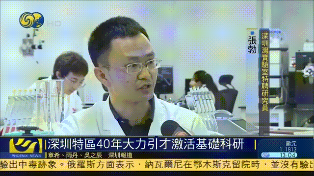 深圳特區40年大力引才激活基礎科研 00_00_39-00_00_40.gif